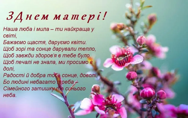 День матері 2021 красиві картинки привітання День матері 2021 красиві картинки привітання