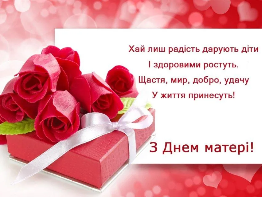 Листівки з Днем матері 2021 Листівки з Днем матері 2021