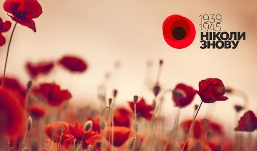 8 травня День пам'яті і примирення картинки привітання 8 травня День пам'яті і примирення картинки привітання