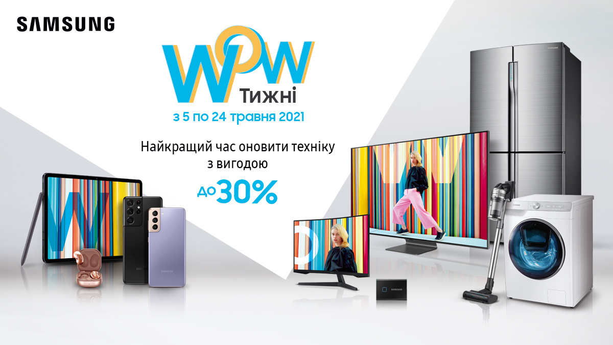 WOW Тижні від Samsung – найкращий час оновити техніку з вигодою до 30%