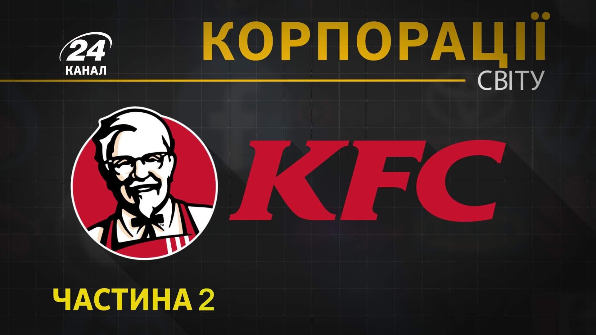 KFC: Бомбочки для ванн со вкусом крылышек и скандал в Украине