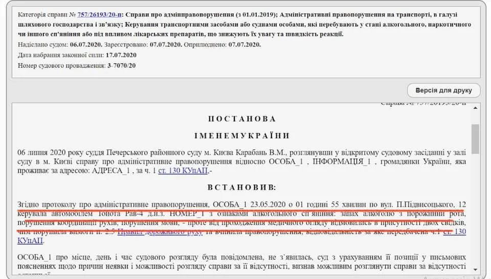 Постанова про п'яне водіння Постанова про п'яне водіння