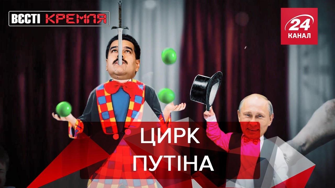 Вєсті Кремля Слівкі: Друг Путіна подарував катану президенту Венесуели Вєсті Кремля Слівкі: Друг Путіна подарував катану президенту Венесуели