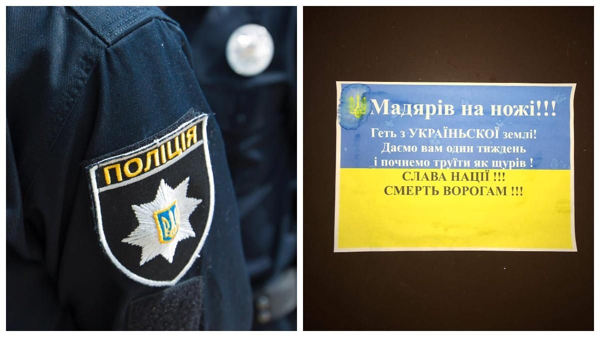 Полиция задержала людей за угрозы венграм на Закарпатье