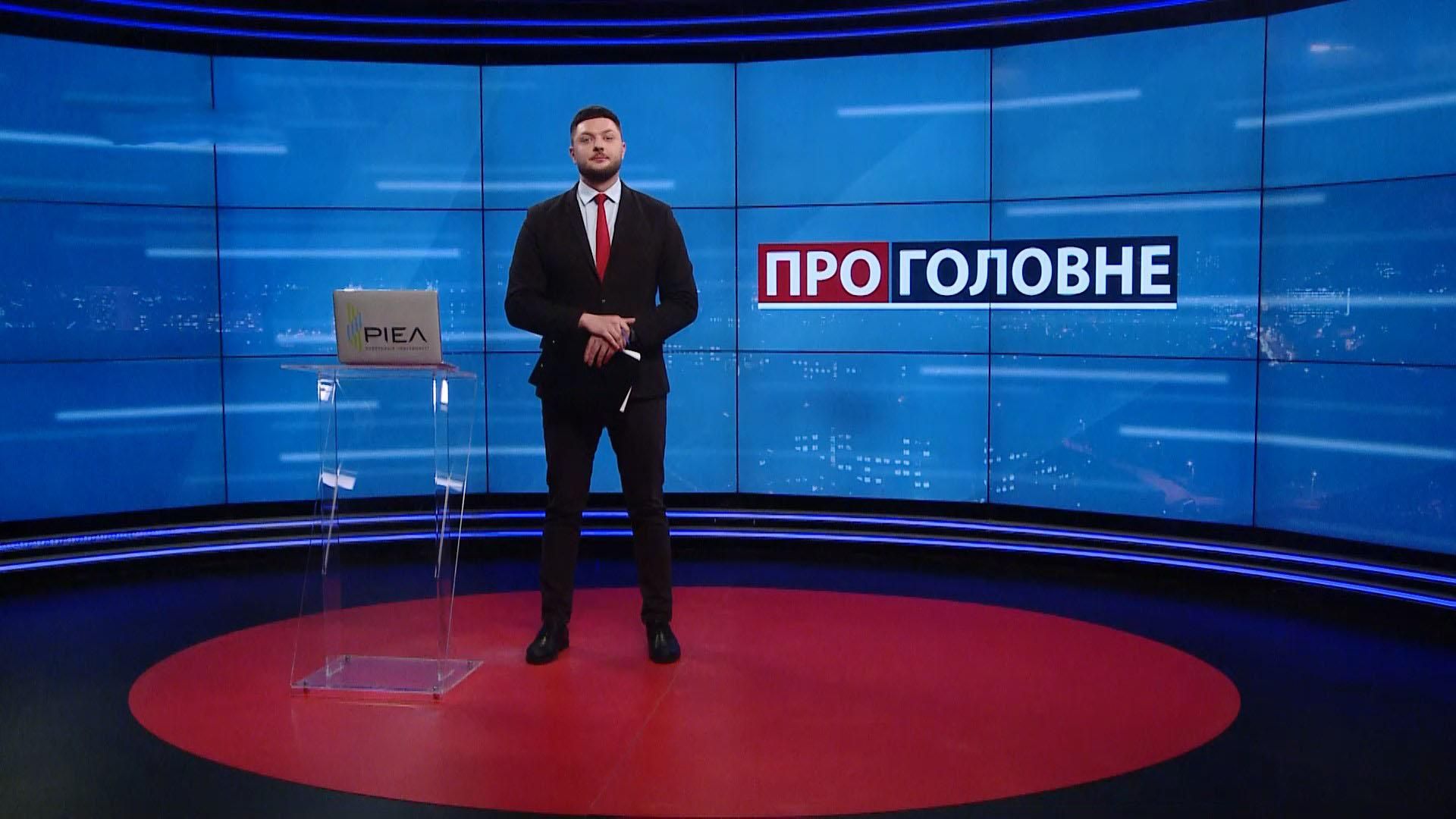 Про головне: Підозра Медведчуку та Козаку. Боротьба з олігархами 