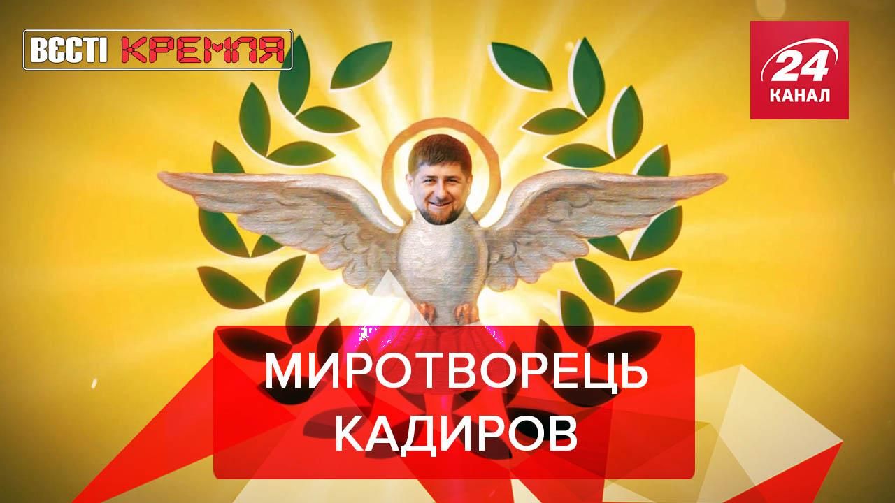 Вести Кремля: Кадыров требует извинений от Израиля Вести Кремля: Кадыров требует извинений от Израиля