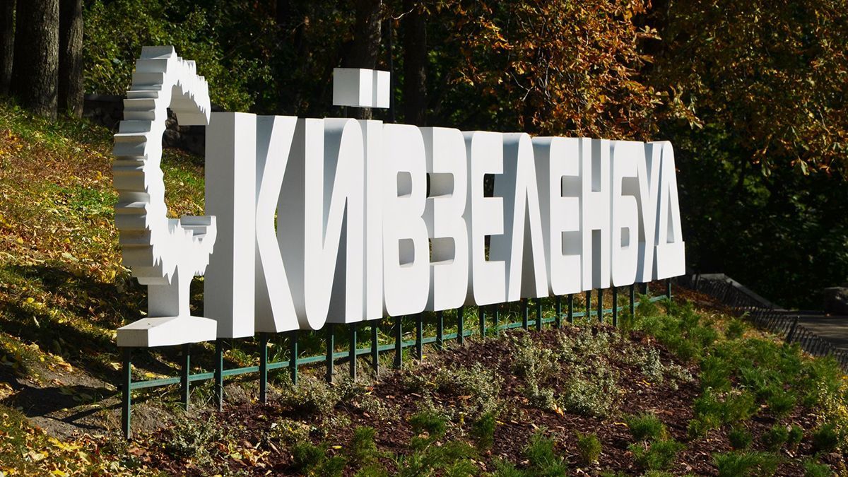 Обшуки в Київзеленбуді: заява КМДА 