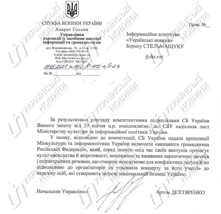 СБУ про Моргенштерна СБУ про Моргенштерна