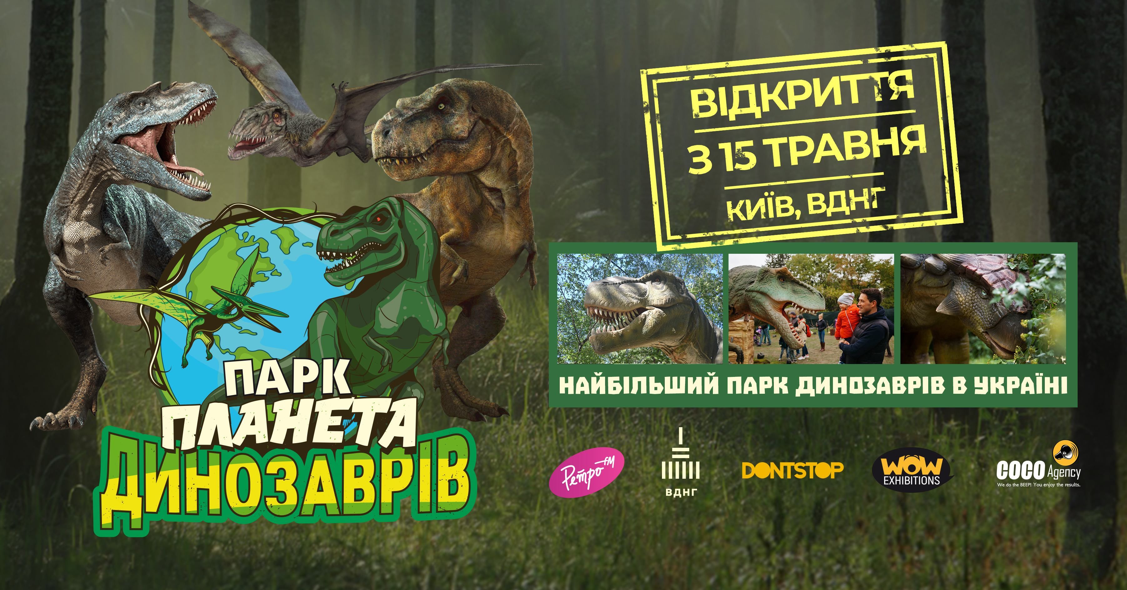 На ВДНГ можна буде дослідити життя динозаврів На ВДНГ можна буде дослідити життя динозаврів