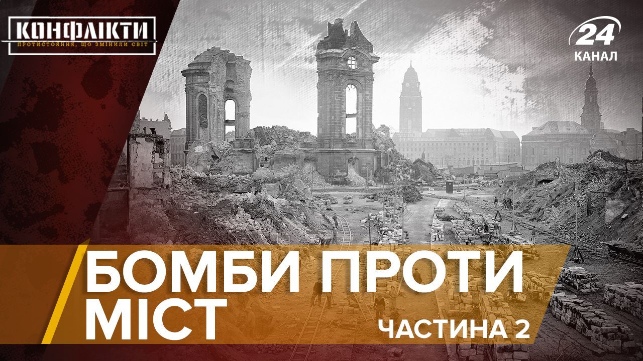 Нищівні удари для Гамбурга під час операції Гоморра