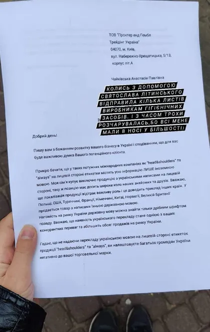 Львів'янка змусила Head&Shoulders підписувати продукцію українською: фото Львів'янка змусила Head&Shoulders підписувати продукцію українською: фото
