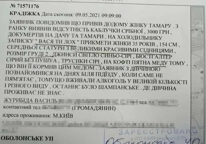 У Києві жінка обікрала кавалера: він написав заяву у поліцію