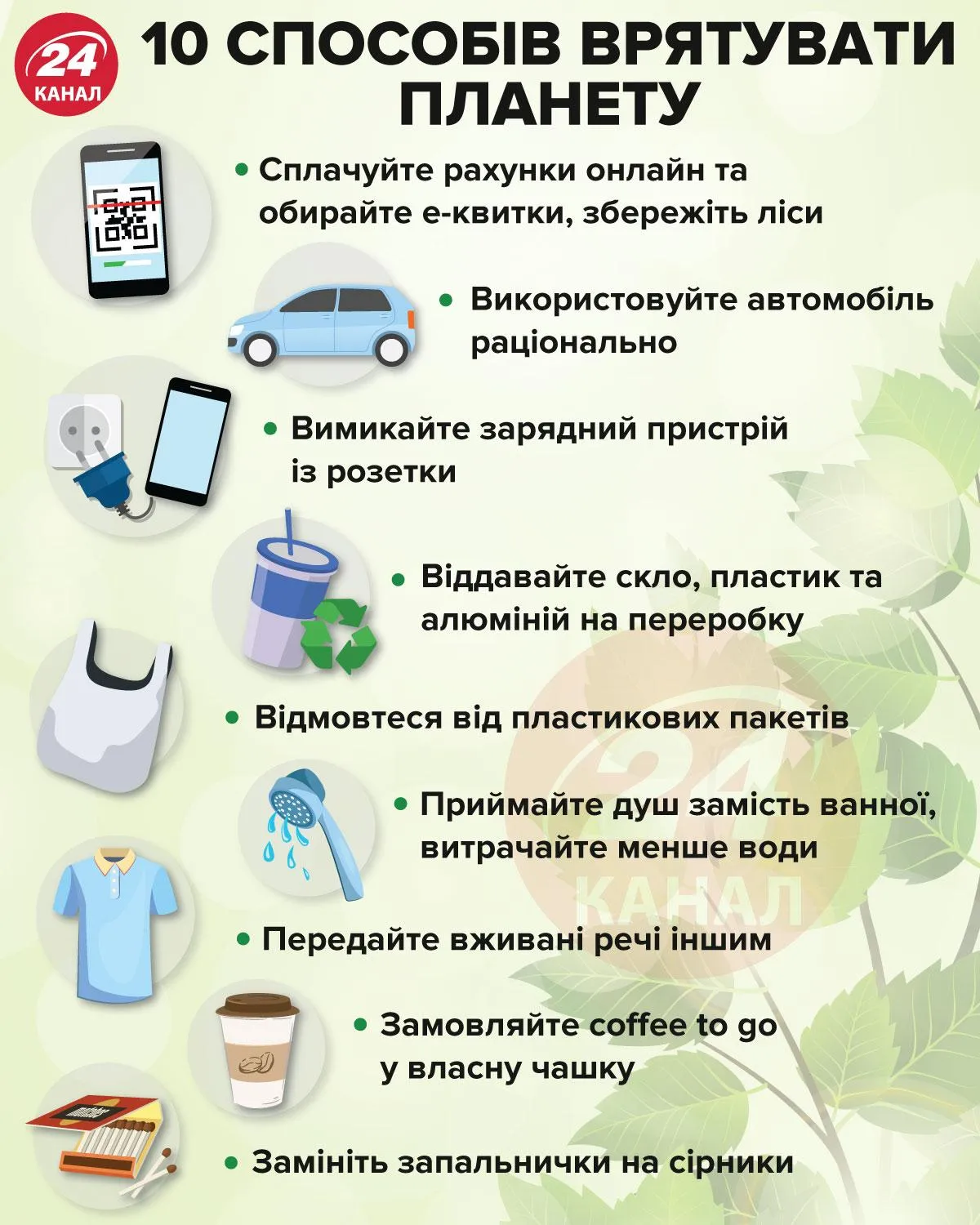 10 способов спасти планету / Инфографика 24 канала 10 способов спасти планету / Инфографика 24 канала