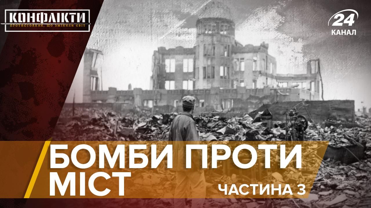 Бомбардування Хіросіми і Нагасакі: як міста стерли з лиця Землі