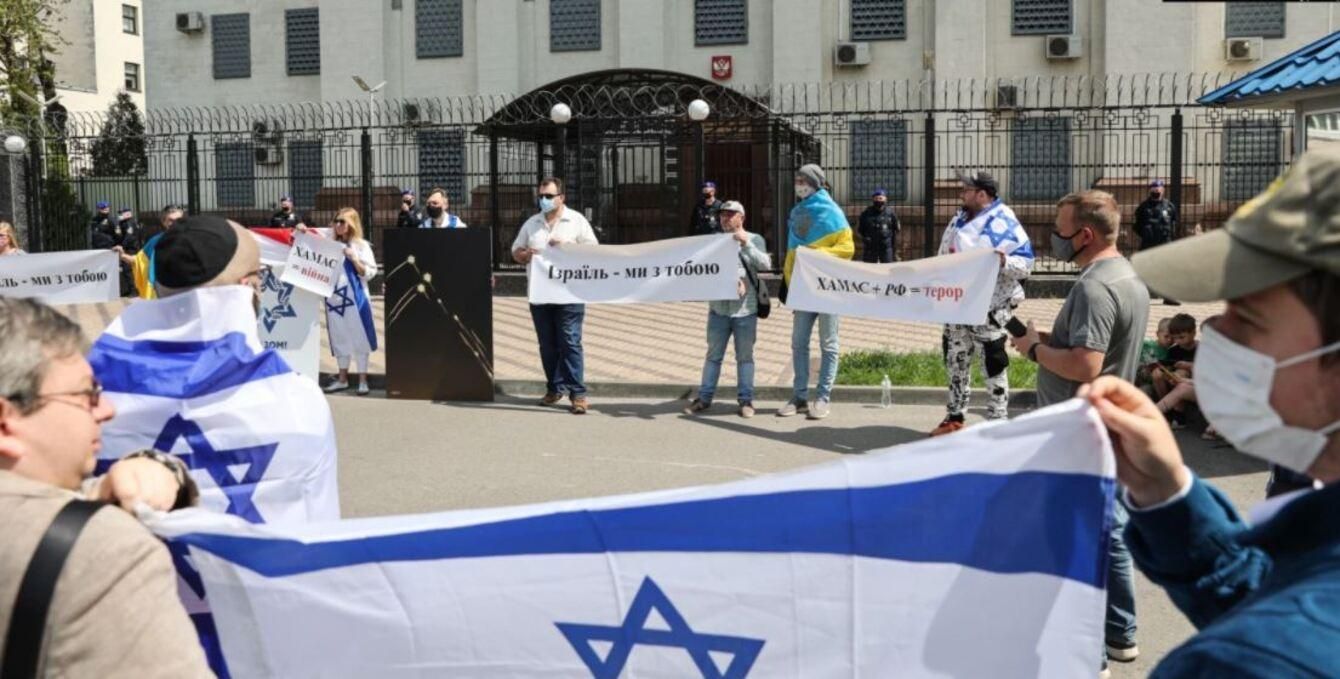 В Киеве возле посольства России прошел митинг солидарности с Израилем