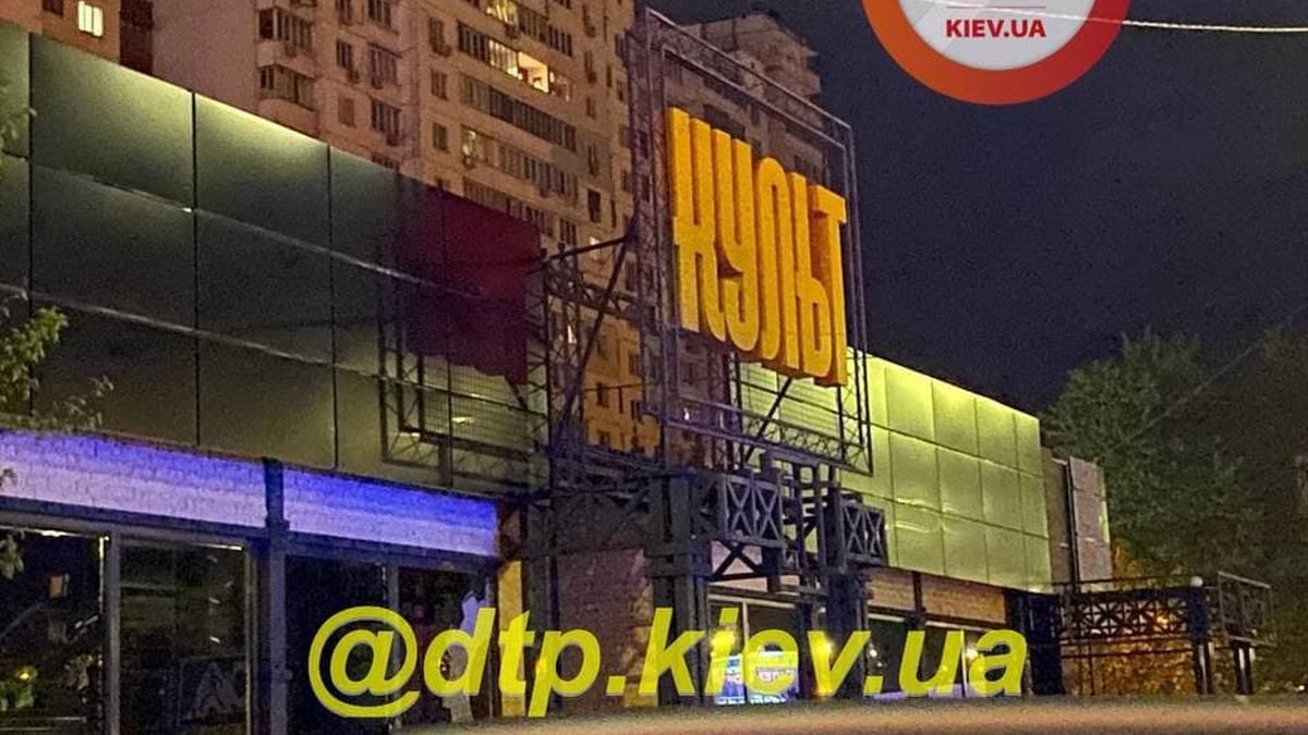 За стрельбу в клубе Культ в Киеве задержали топ должностных лиц ДФС