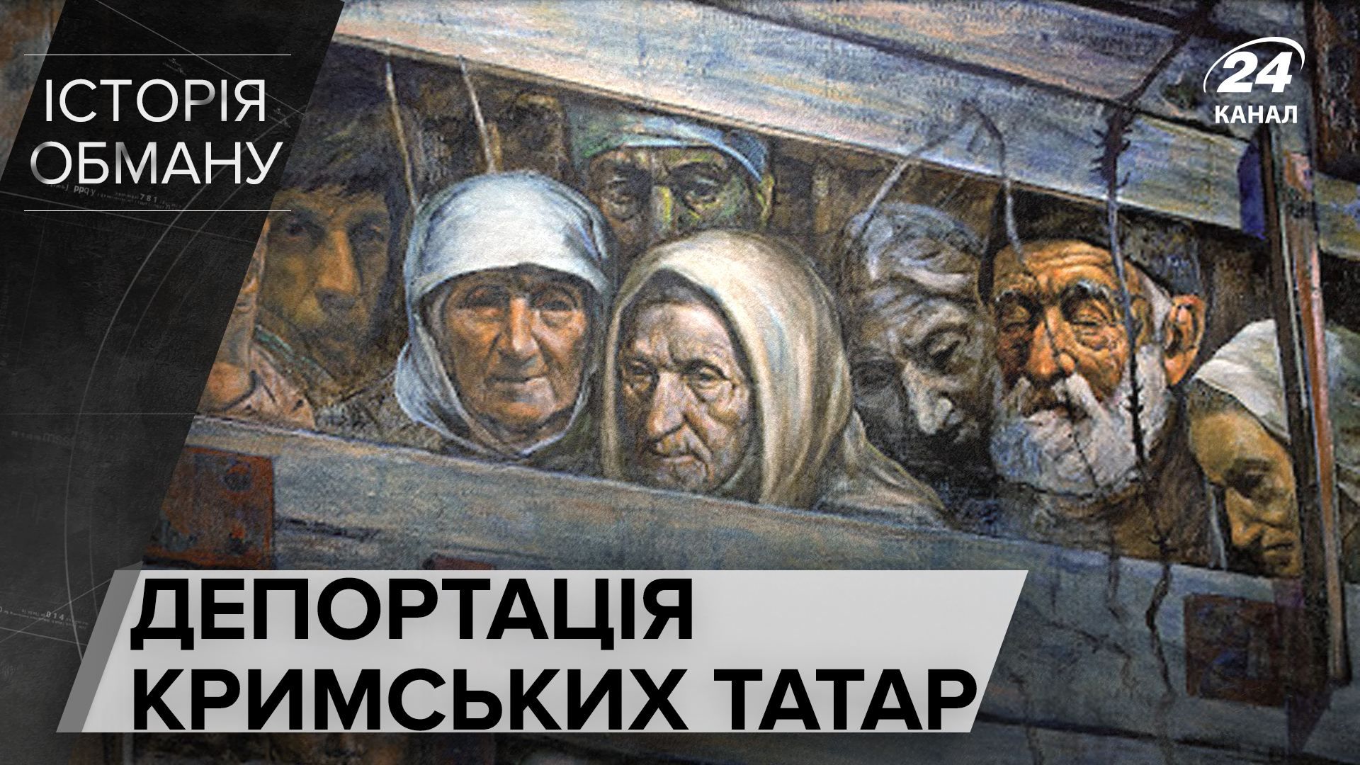 Моторошні спогади репресованих кримських татар про 1944 рік: відео