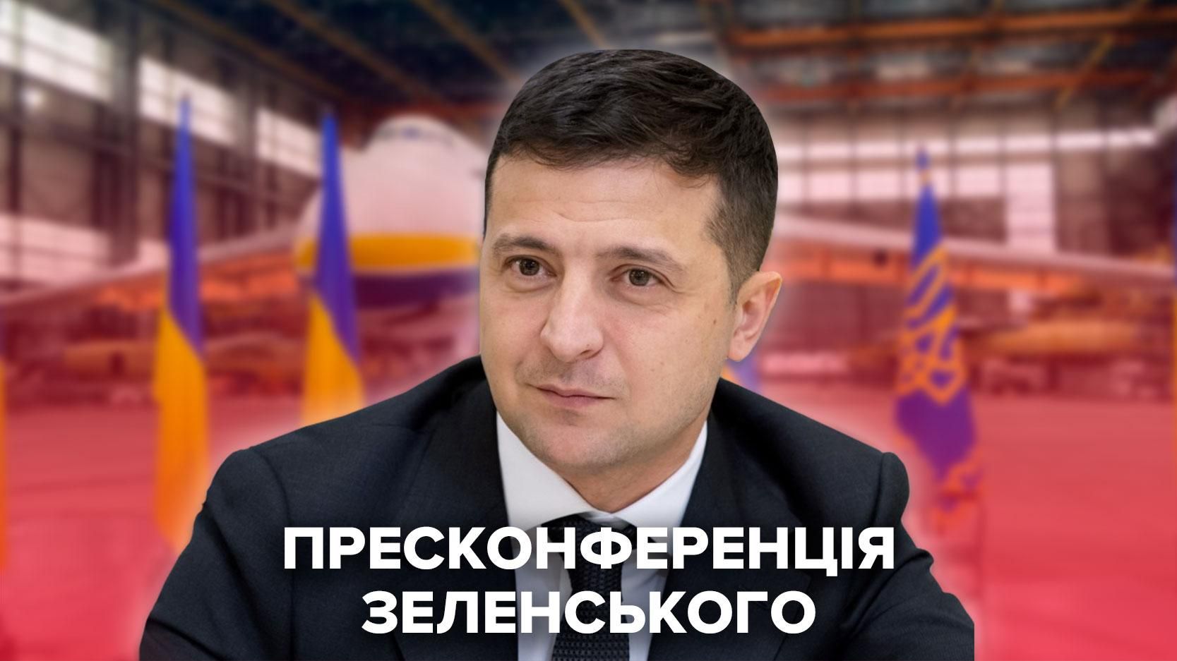 Пресконференція Володимира Зеленського 20.05.2021: дивитися онлайн – трансляція Пресконференція Володимира Зеленського 20.05.2021: дивитися онлайн – трансляція