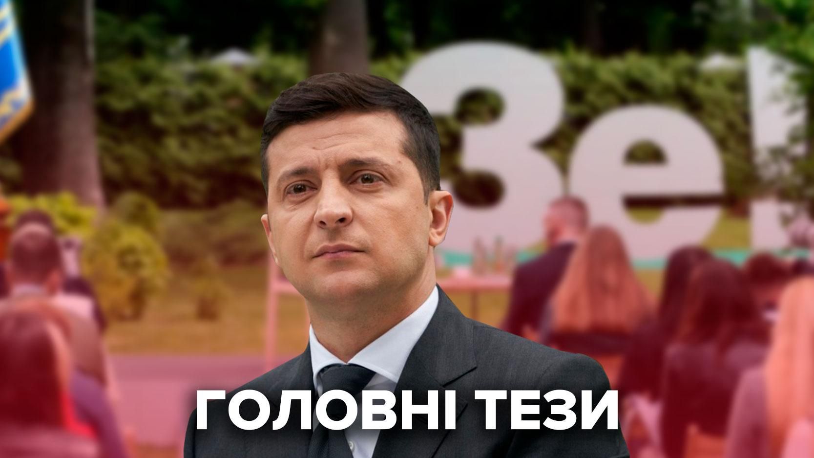 Пресконференція Зеленського 20 травня 2021: про що говорив президент України