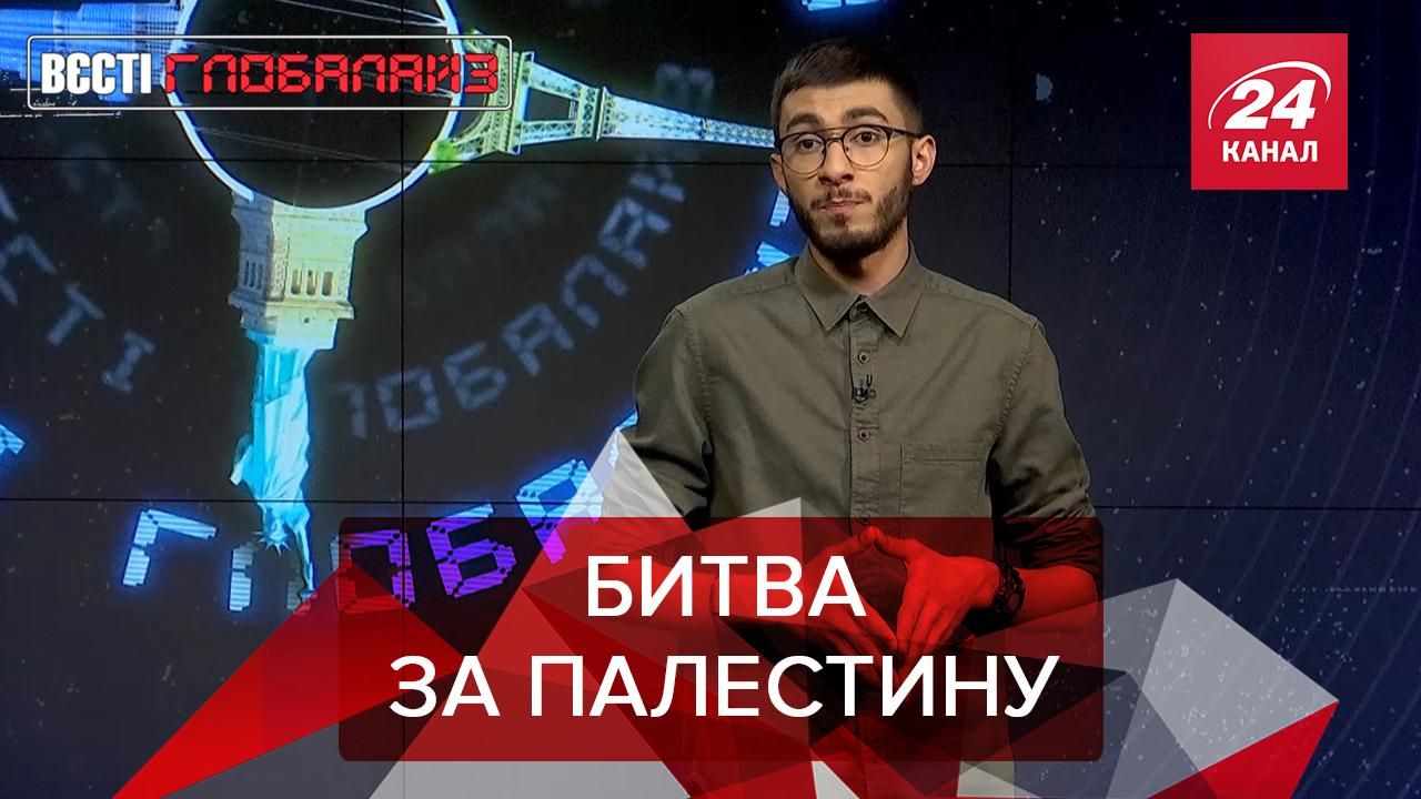 Вєсті Глобалайз: Ракетні обстріли між Ізраїлем та Палестиною