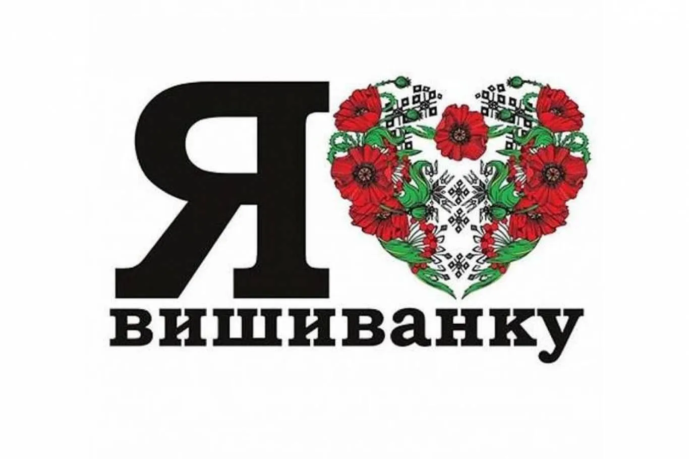 День вишиванки листівки День вишиванки листівки