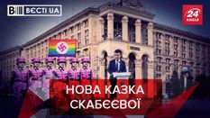 Вести.UA: Скабеева говорит, что Байден нашептал Зеленскому о геях Вести.UA: Скабеева говорит, что Байден нашептал Зеленскому о геях