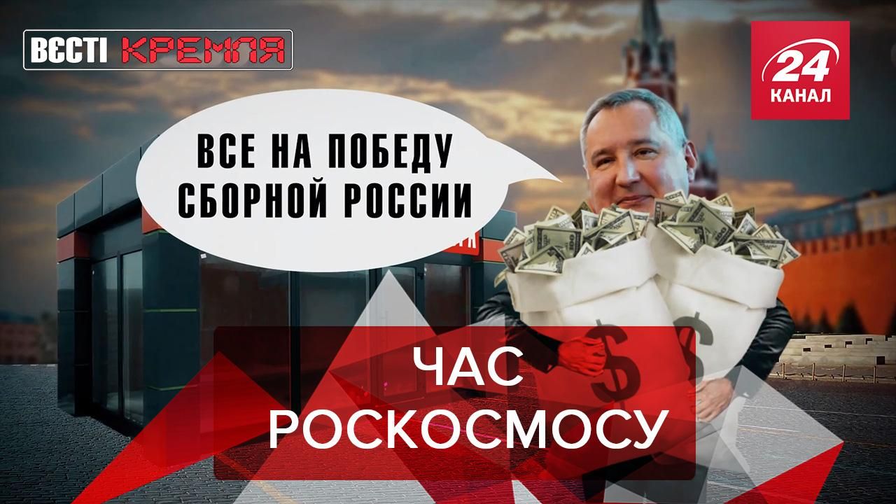 Вєсті Кремля: Роскосмос продає капсулу космічного корабля Союз Вєсті Кремля: Роскосмос продає капсулу космічного корабля Союз