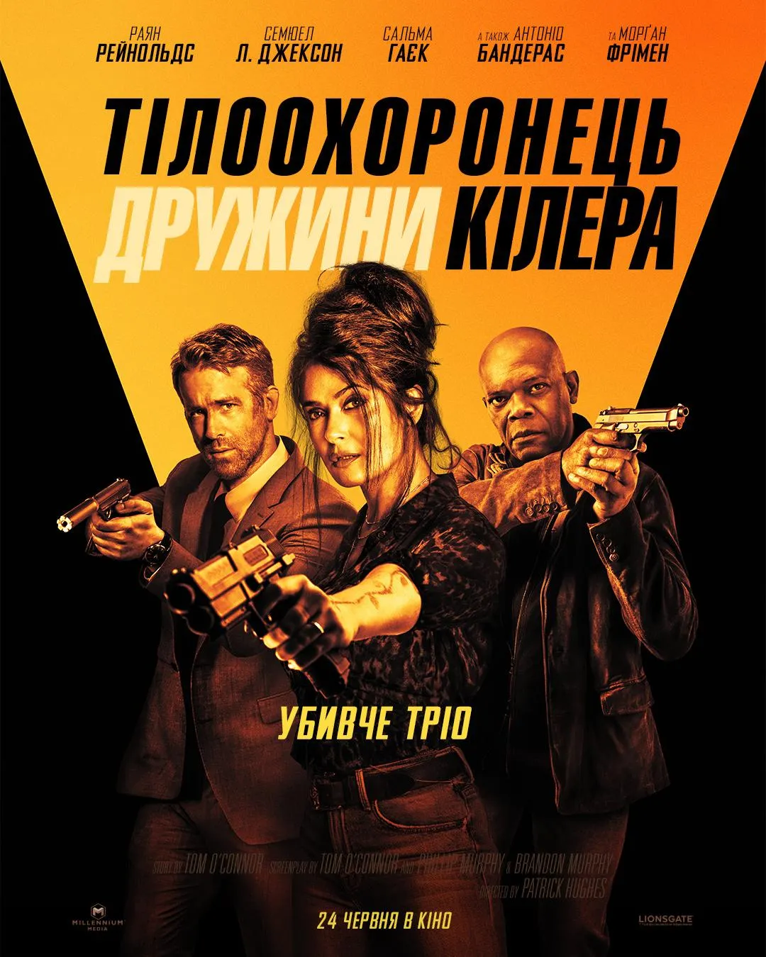 Тілоохоронець дружини кілера Тілоохоронець дружини кілера