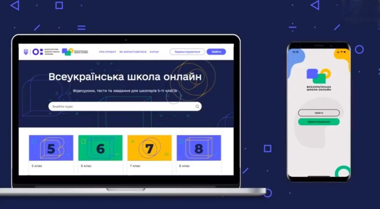 В Україні запустили мобільний додаток Всеукраїнська школа онлайн