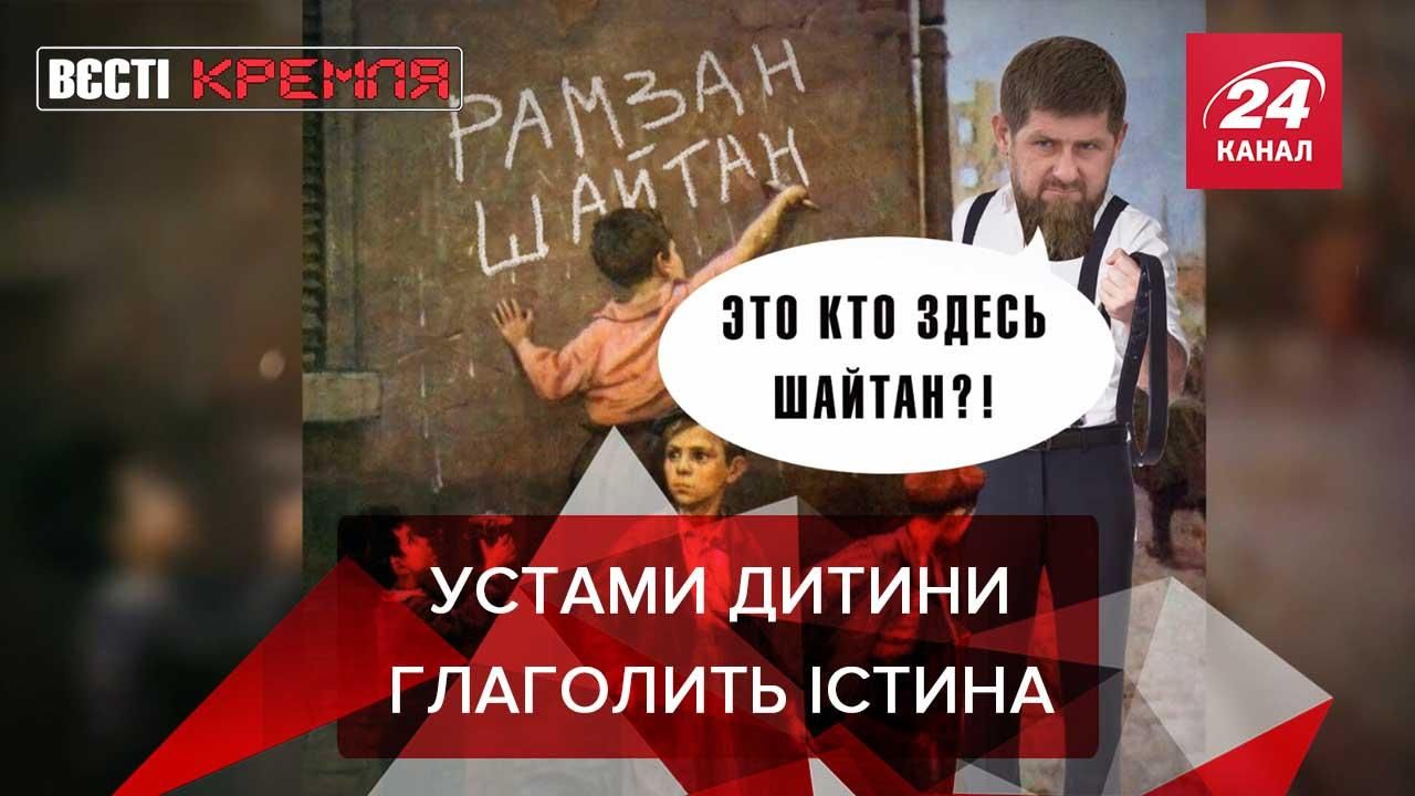 Вєсті Кремля: Тато підлітка, який назвав Кадирова шайтаном, вибачився