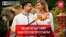 Вести.UA: Что опять не так с вышиванкой Зеленского Вести.UA: Что опять не так с вышиванкой Зеленского