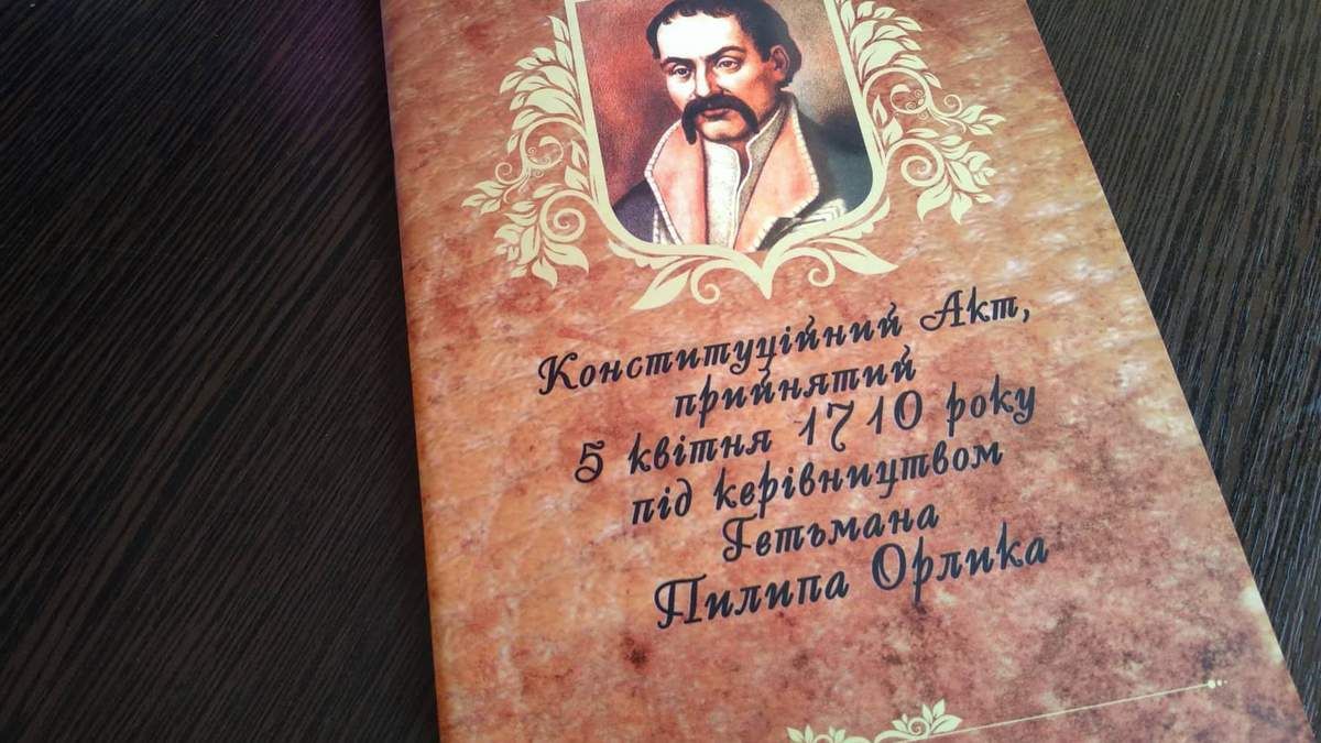 В Украину везут оригинал Конституции Пилипа Орлика