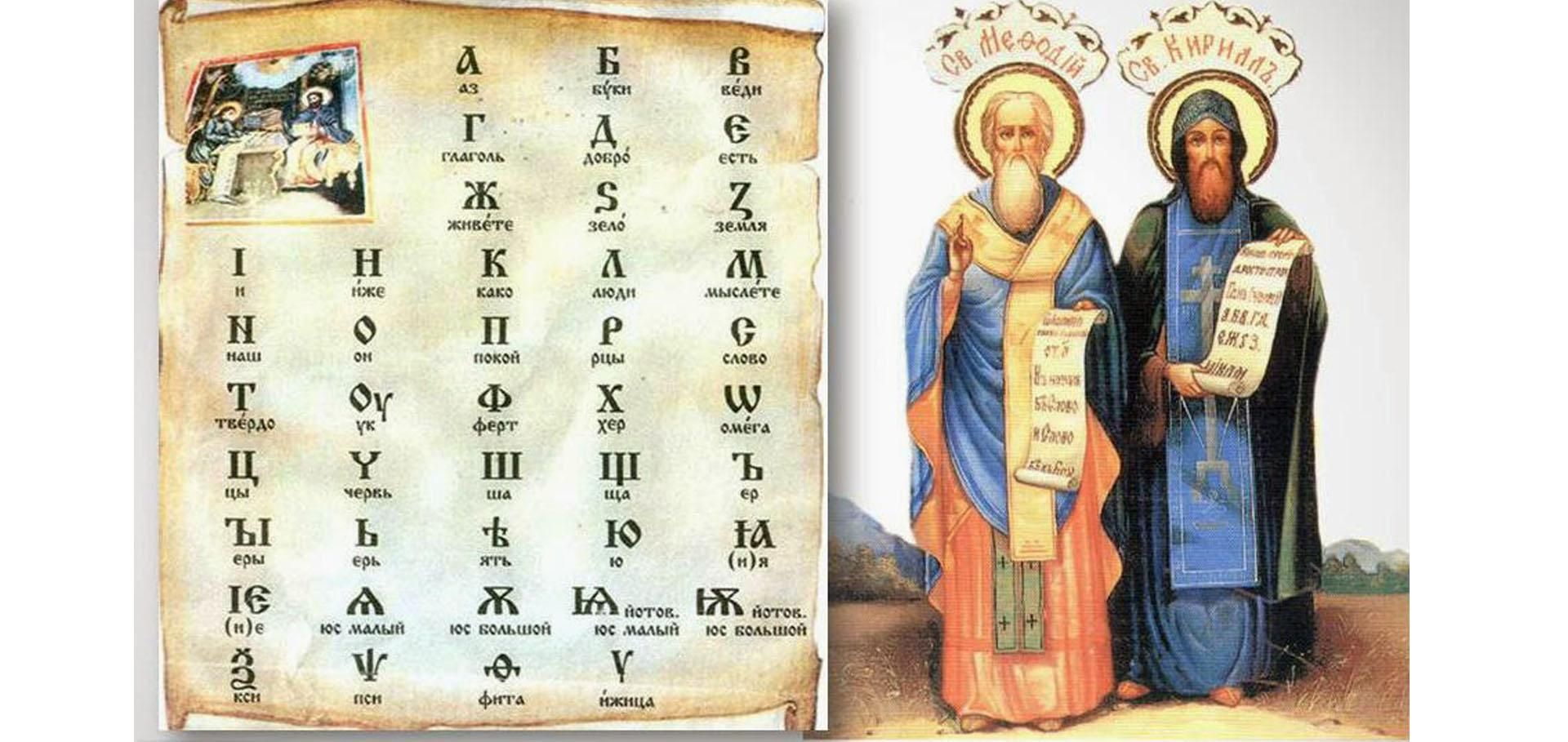 День слов’янської писемності та культури: історія створення абетки День слов’янської писемності та культури: історія створення абетки