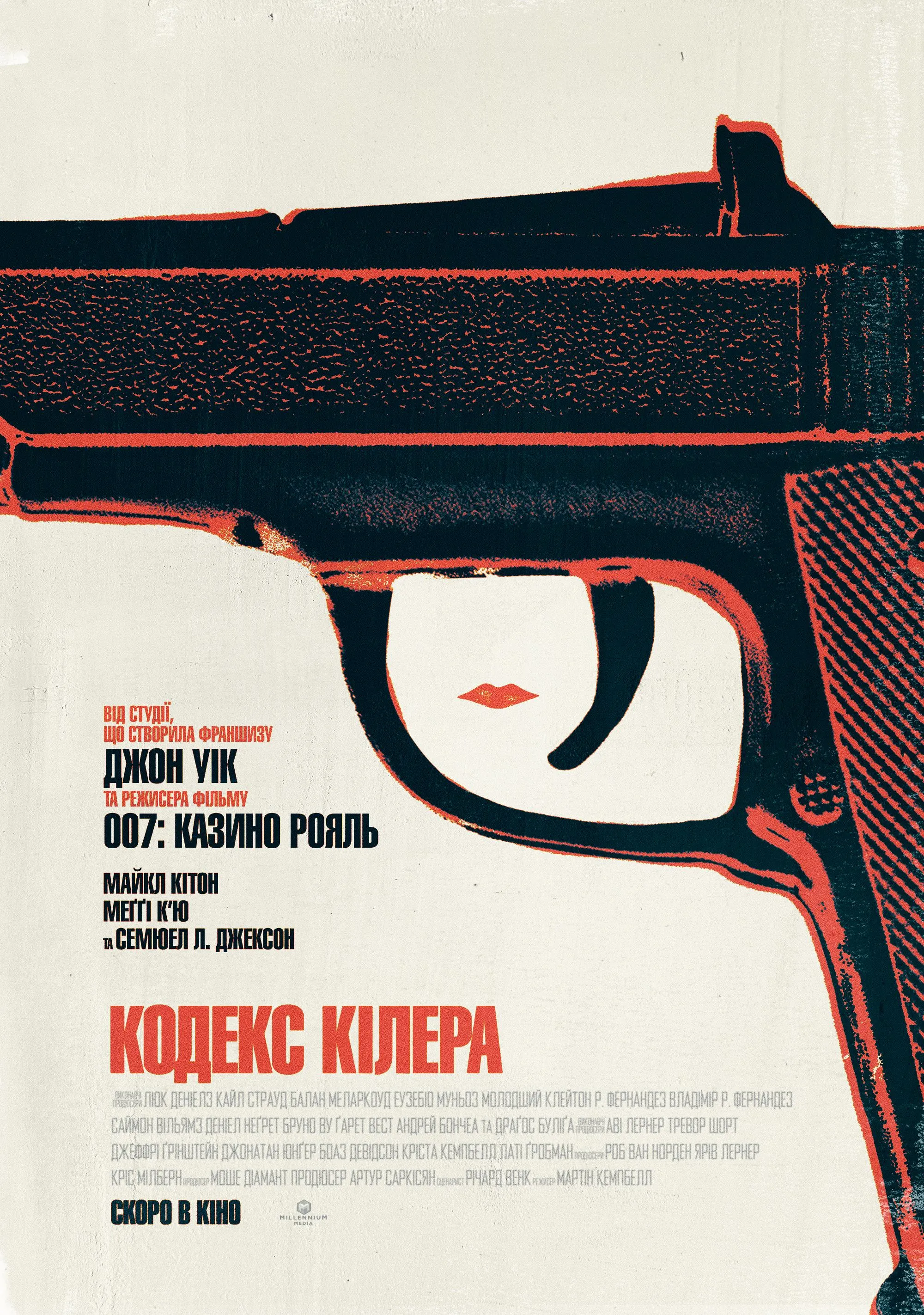кодекс кілерра кодекс кілерра