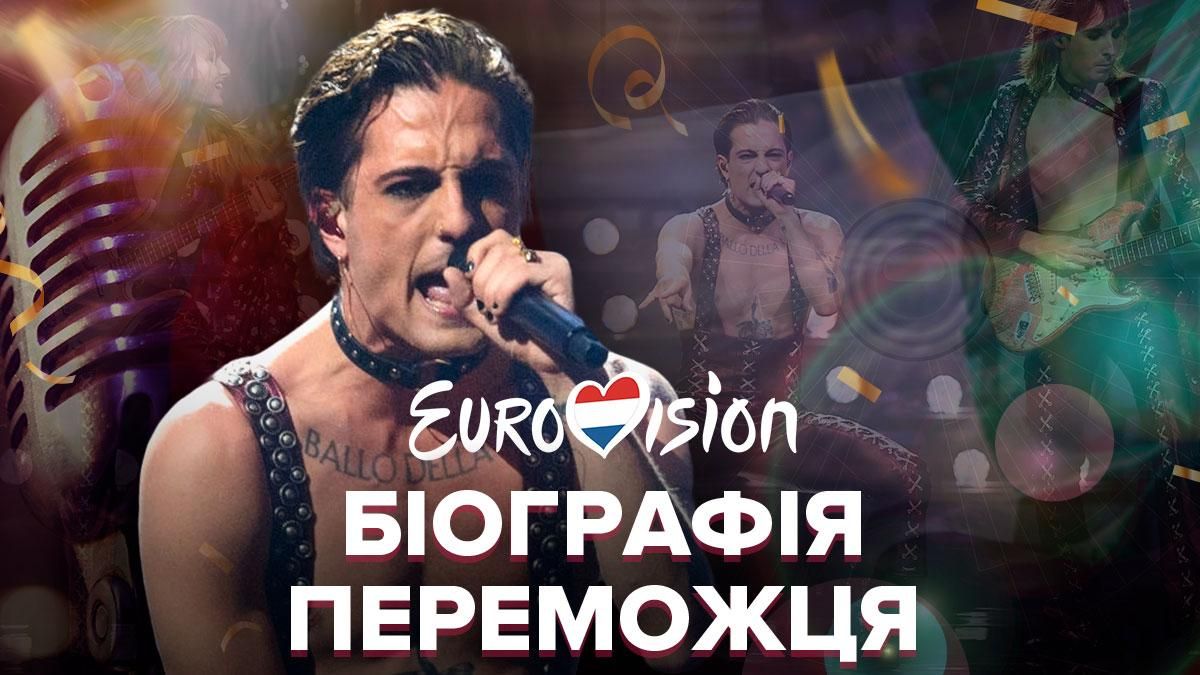 Біографія переможця Євробачення 2021 Måneskin: що відомо про гурт Італії