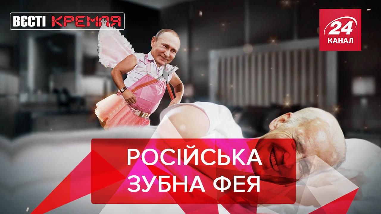 Вести Кремля: Путин угрожает выбить зубы из-за Сибири Вести Кремля: Путин угрожает выбить зубы из-за Сибири