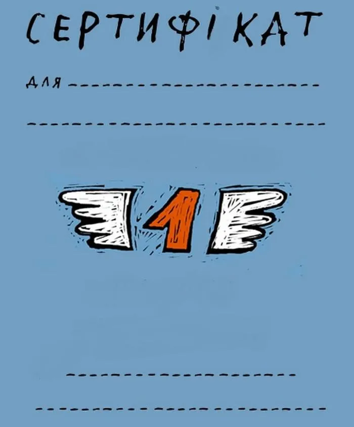 Сертифікат Сертифікат