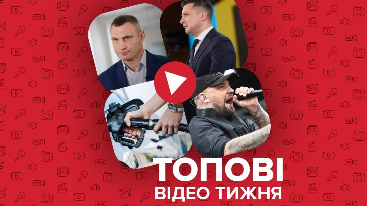 Відео тижня на 24 каналі: Досягнення Зеленського за 2 роки на посаді, ймовірна причина обшуків у Кличка Відео тижня на 24 каналі: Досягнення Зеленського за 2 роки на посаді, ймовірна причина обшуків у Кличка