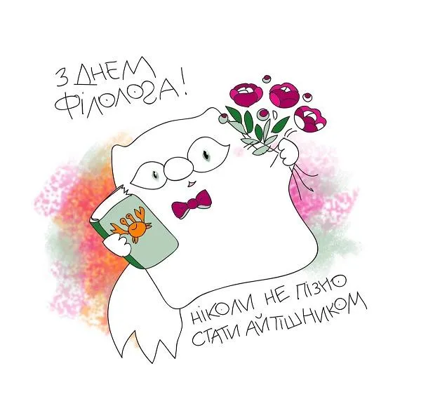 День філолога 2021 приколи День філолога 2021 приколи