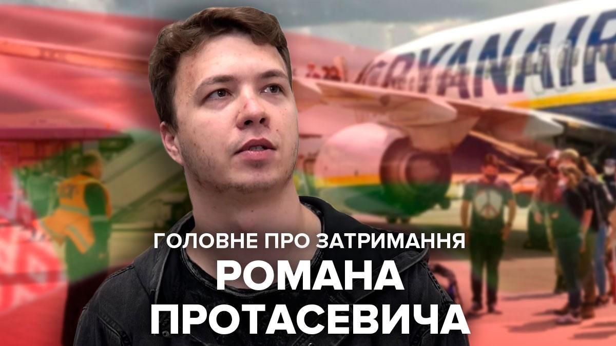 Задержание Романа Протасевича: грозит смертная казнь основателю NEXTA (НЕХТА)