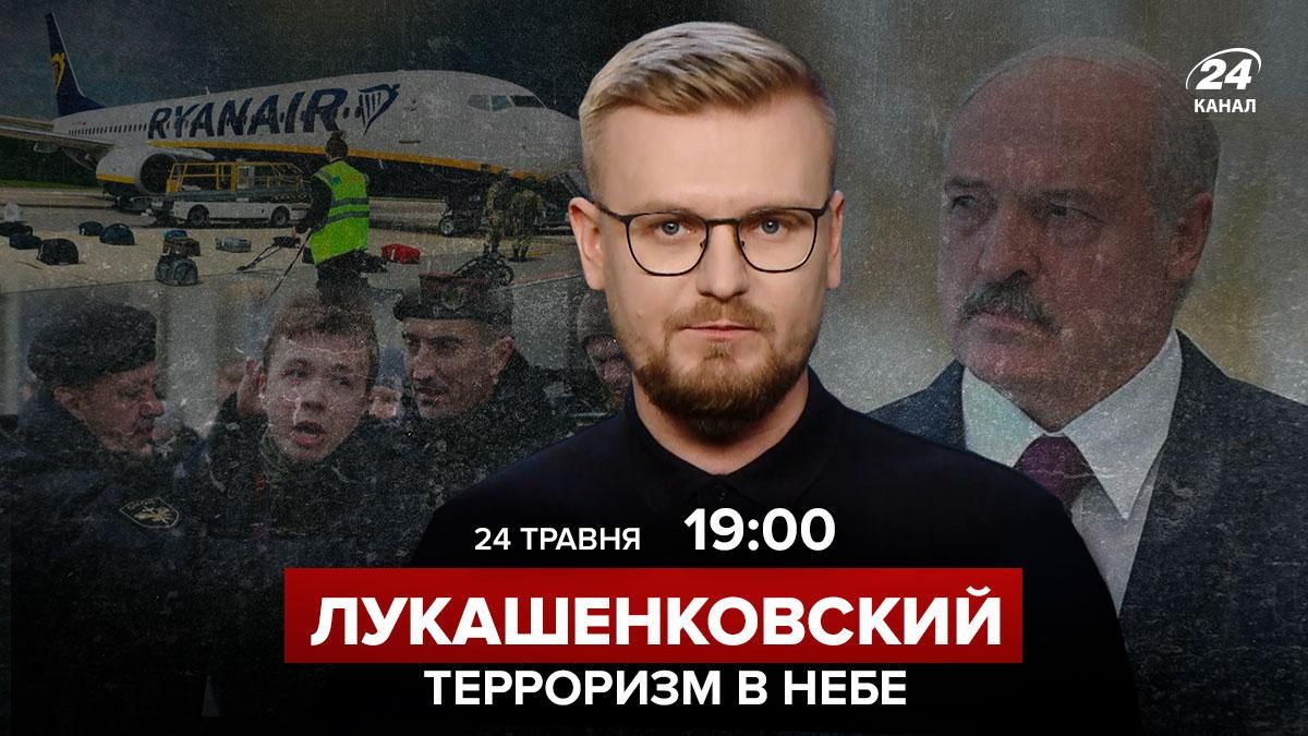 Трансляция Алексея Печия – реакция Запада на терроризм Лукашенко
