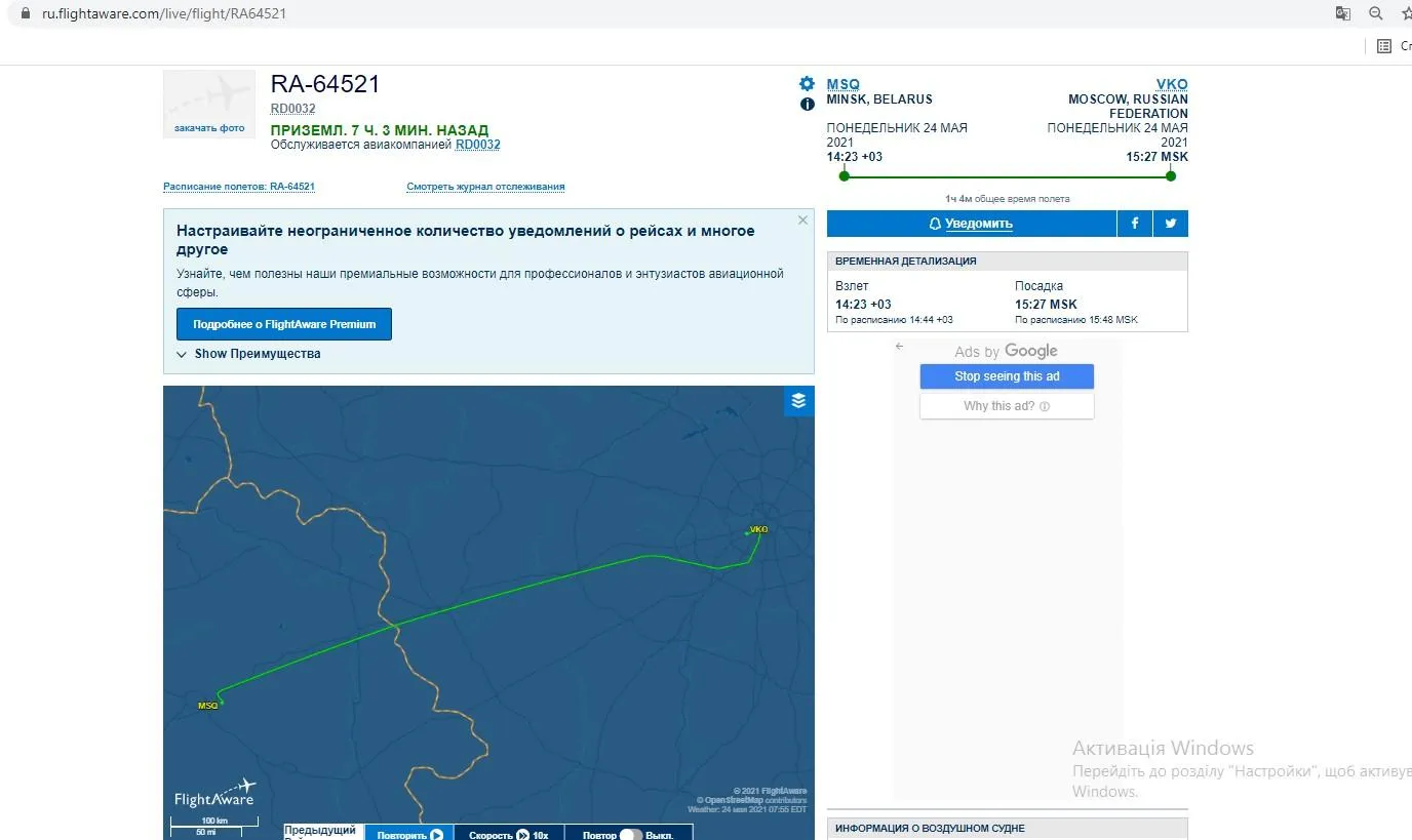 Російський літак 24 травня літав у Білорусь