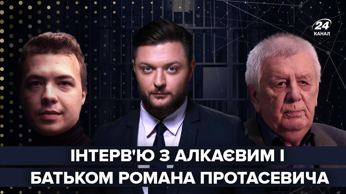 Интервью отца Протасевича и Алкаева: онлайн-трансляция Интервью отца Протасевича и Алкаева: онлайн-трансляция