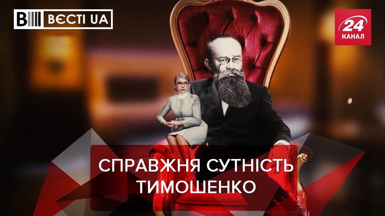 Вєсті UA: Милованов назвав Тимошенко бабусею української корупції Вєсті UA: Милованов назвав Тимошенко бабусею української корупції