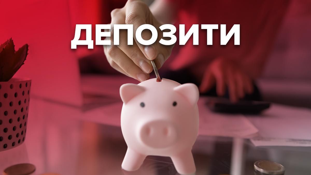 Депозитні ставки в банках України: список де вигідні умови