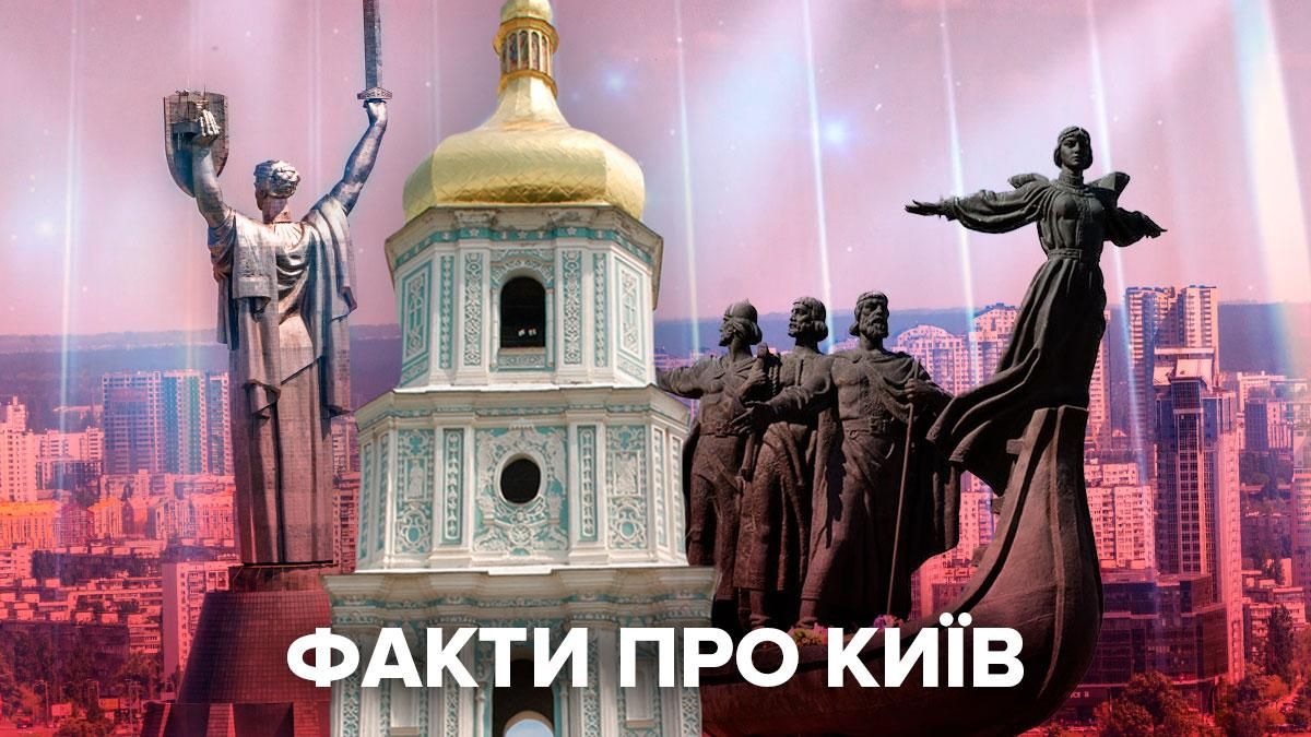 Невідомі факти про Київ: як добре ви знаєте рідне місто