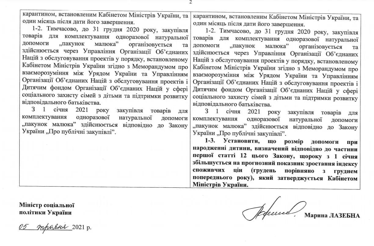 збільшення допомоги при народженні дитини збільшення допомоги при народженні дитини