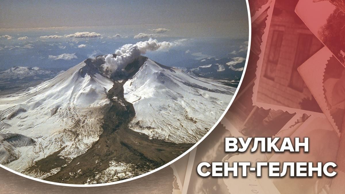 Последствия мощного извержения вулкана Сент-Хеленс Последствия мощного извержения вулкана Сент-Хеленс