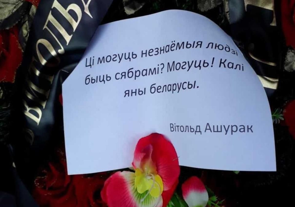 В Беларуси простились с активистом Ашураком, которого убили в тюрьме
