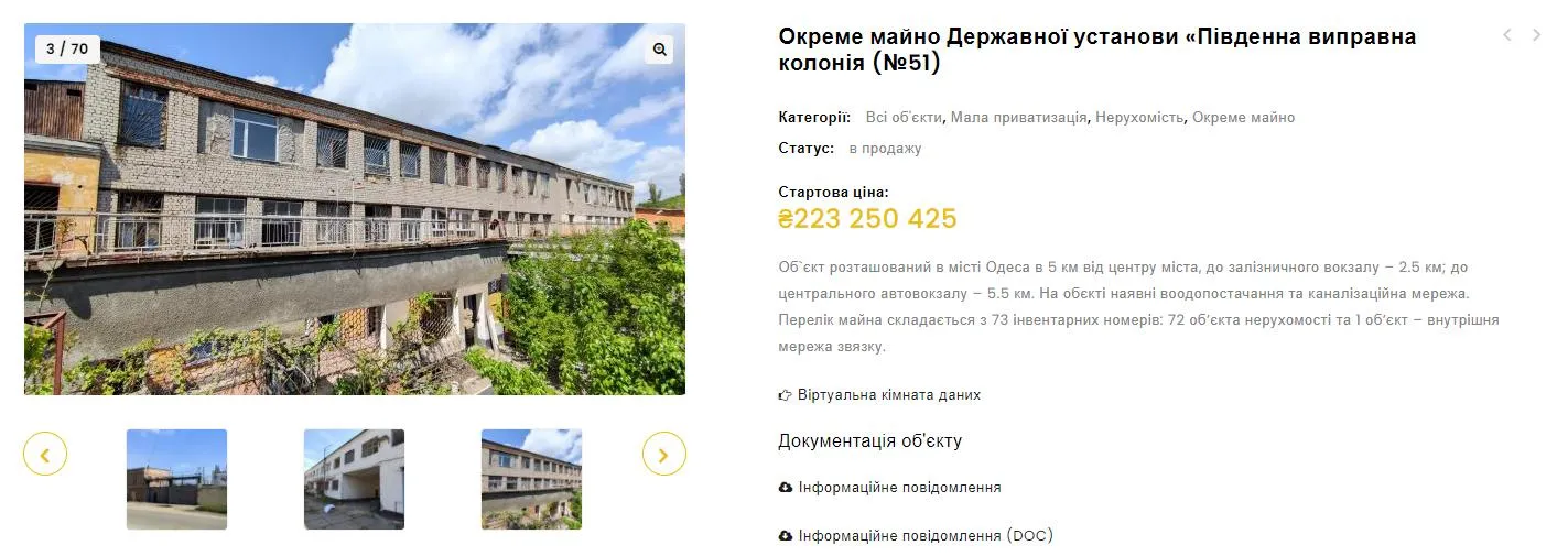 Колонія Продаж Одеса Фонд держмайна аукціон 